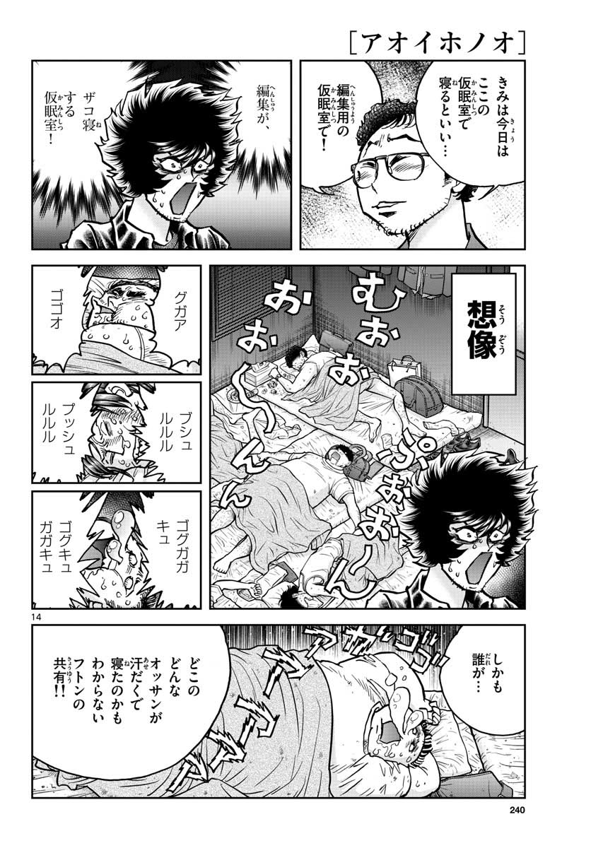 Aoi Honoo Chapter 150 14ページ
