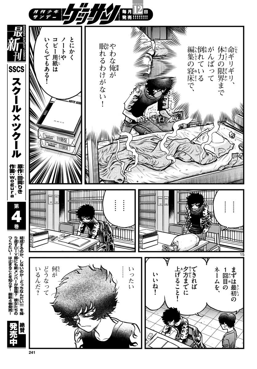 Aoi Honoo Chapter 150 15ページ