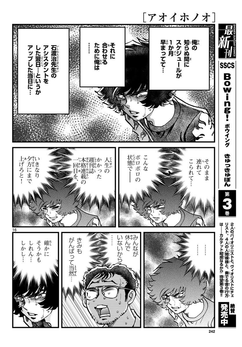Aoi Honoo Chapter 150 16ページ