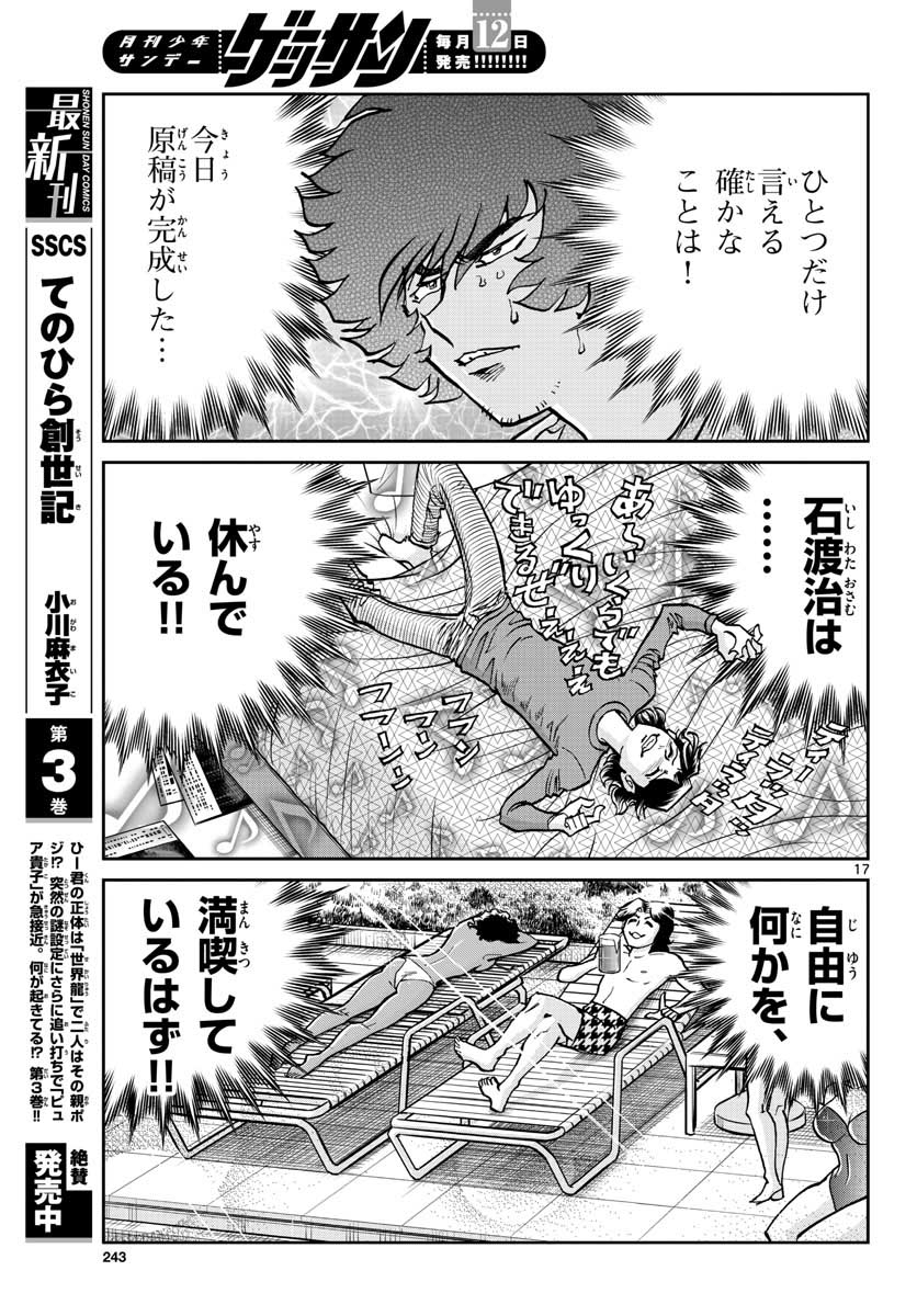 Aoi Honoo Chapter 150 17ページ