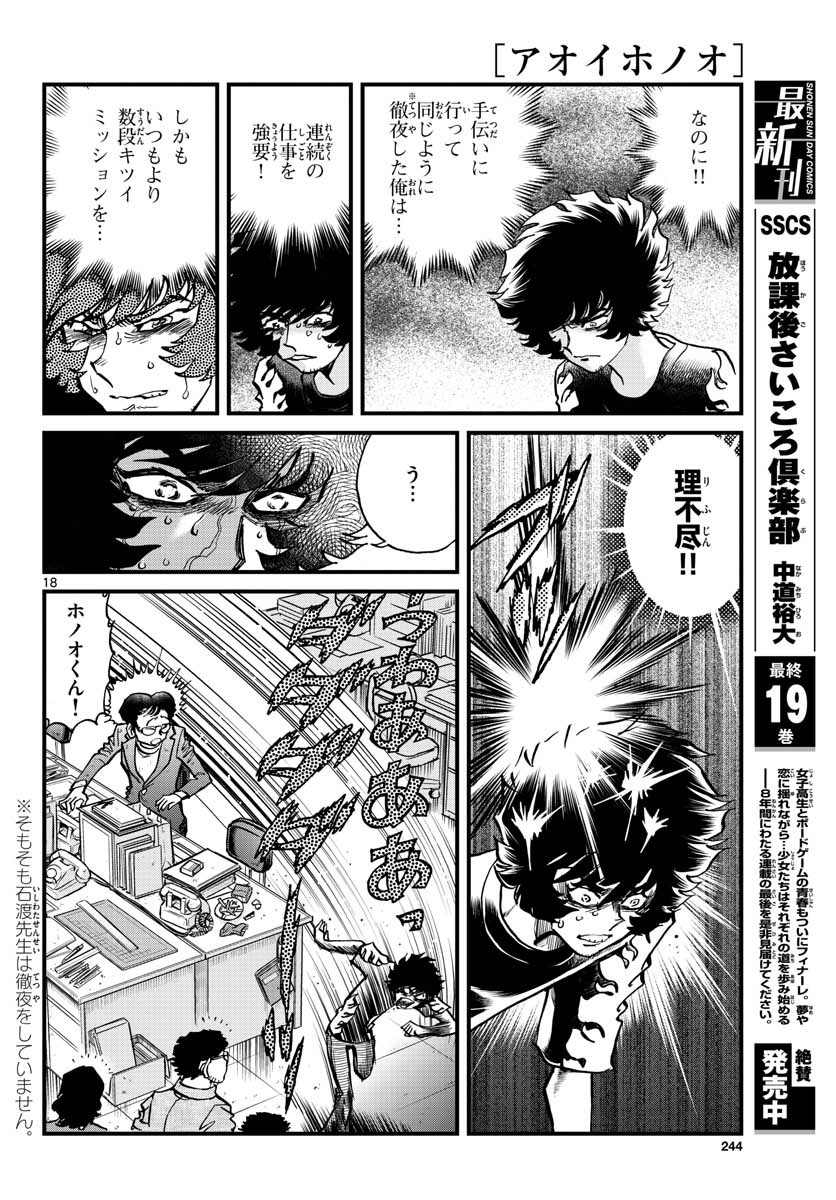 Aoi Honoo Chapter 150 18ページ