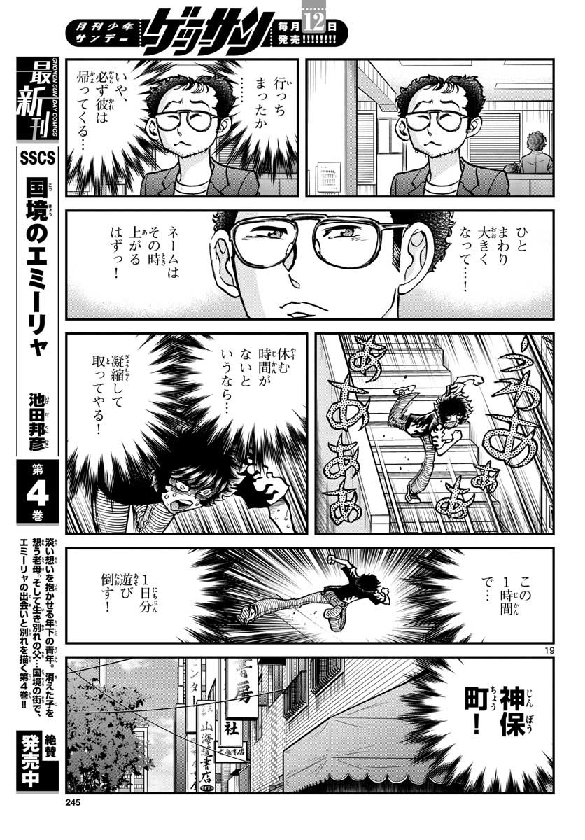 Aoi Honoo Chapter 150 19ページ