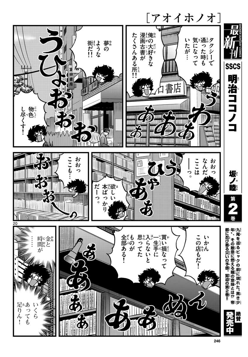 Aoi Honoo Chapter 150 20ページ