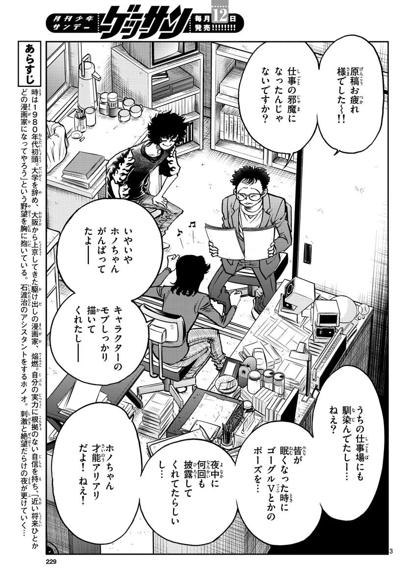 Aoi Honoo Chapter 150 3ページ