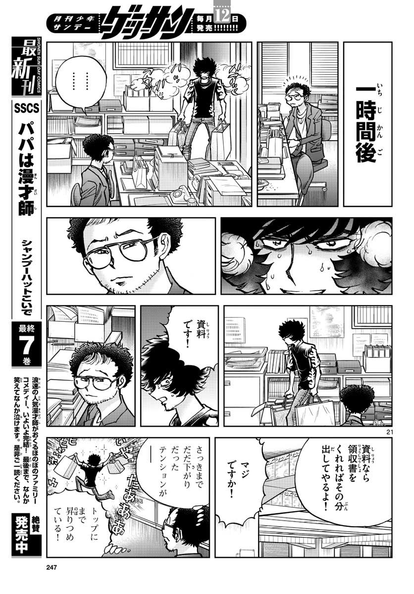 Aoi Honoo Chapter 150 21ページ