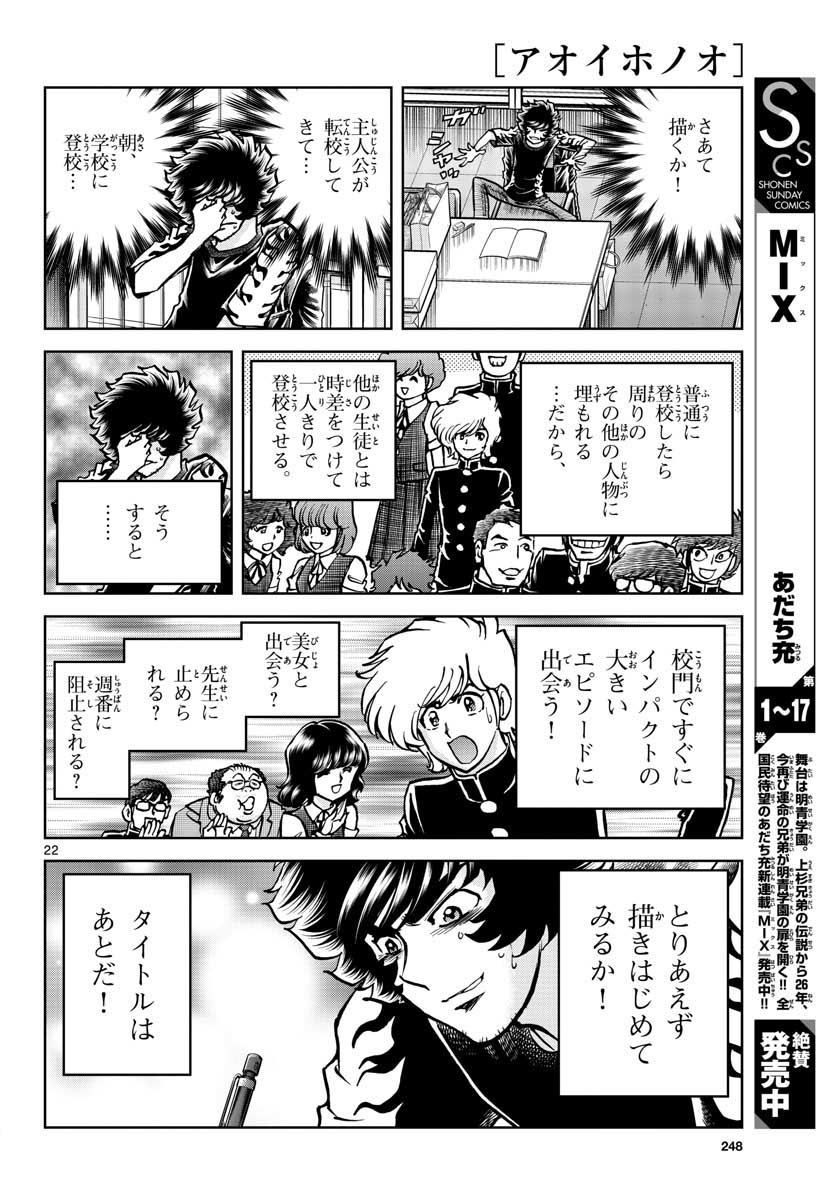 Aoi Honoo Chapter 150 22ページ