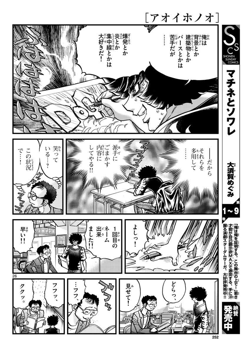 Aoi Honoo Chapter 150 26ページ