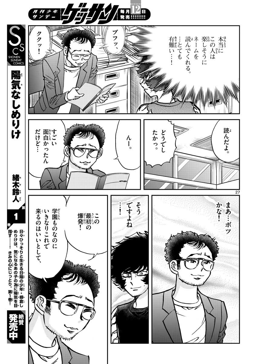 Aoi Honoo Chapter 150 27ページ