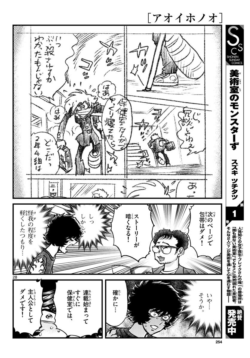 Aoi Honoo Chapter 150 28ページ