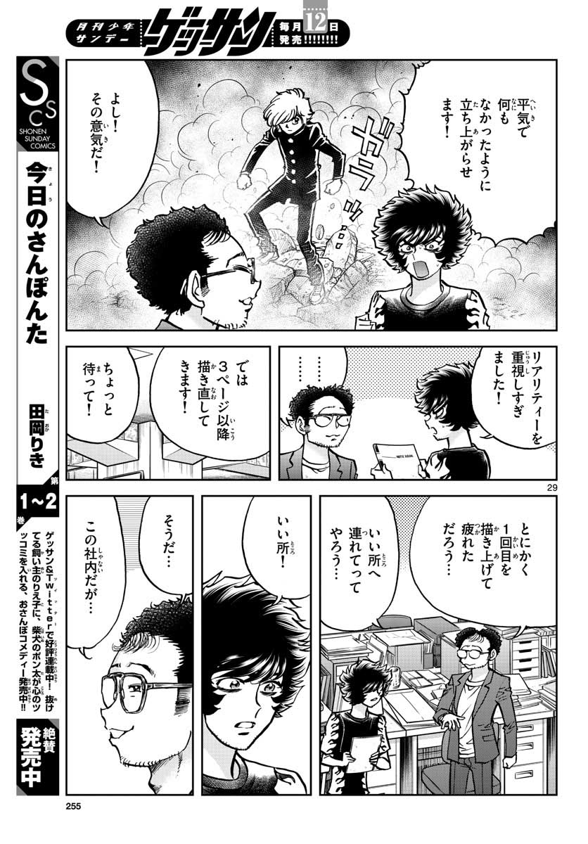 Aoi Honoo Chapter 150 29ページ