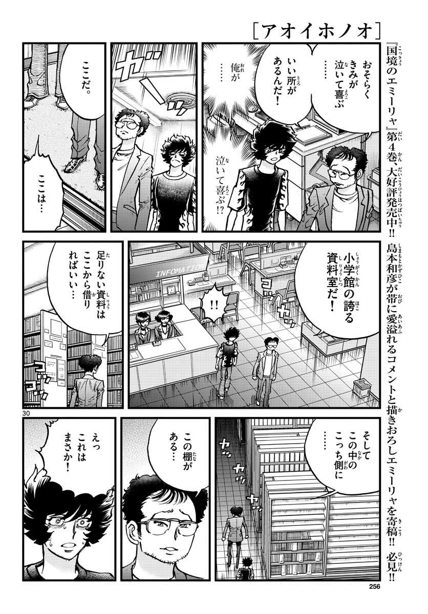 Aoi Honoo Chapter 150 30ページ