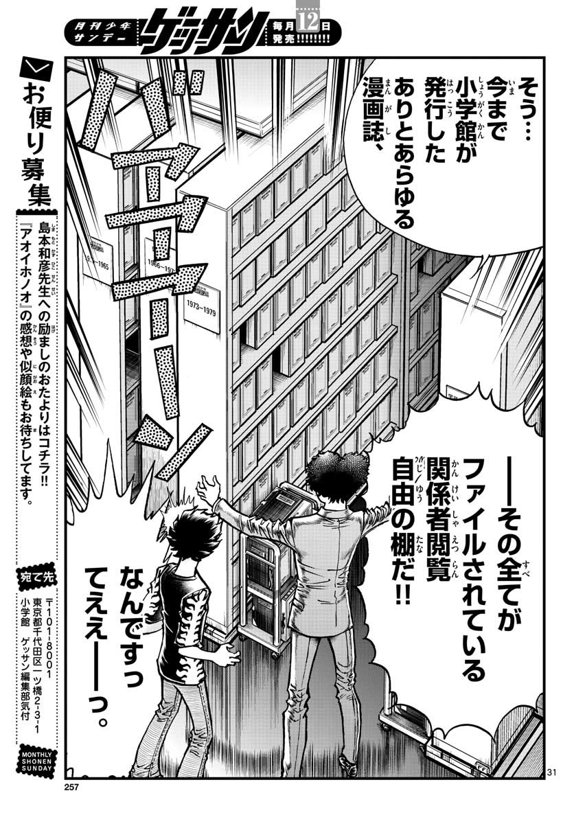 Aoi Honoo Chapter 150 31ページ