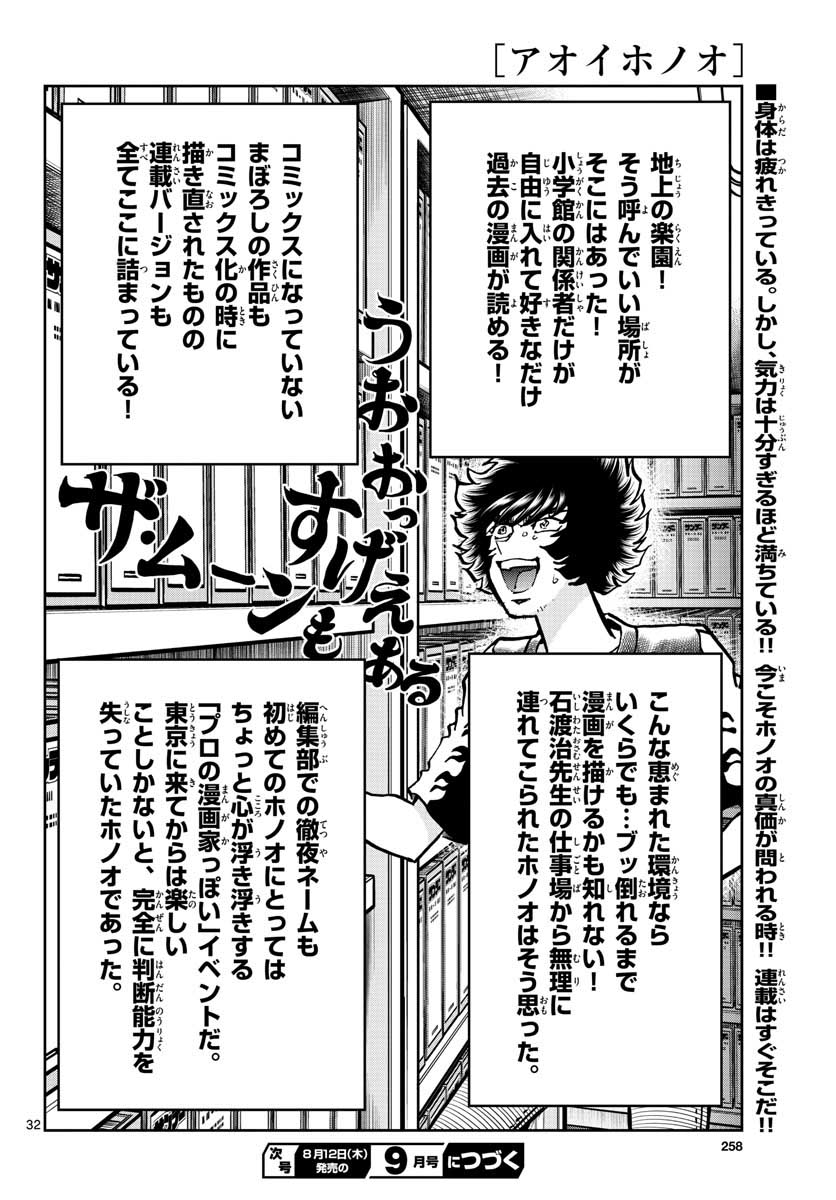 Aoi Honoo Chapter 150 32ページ
