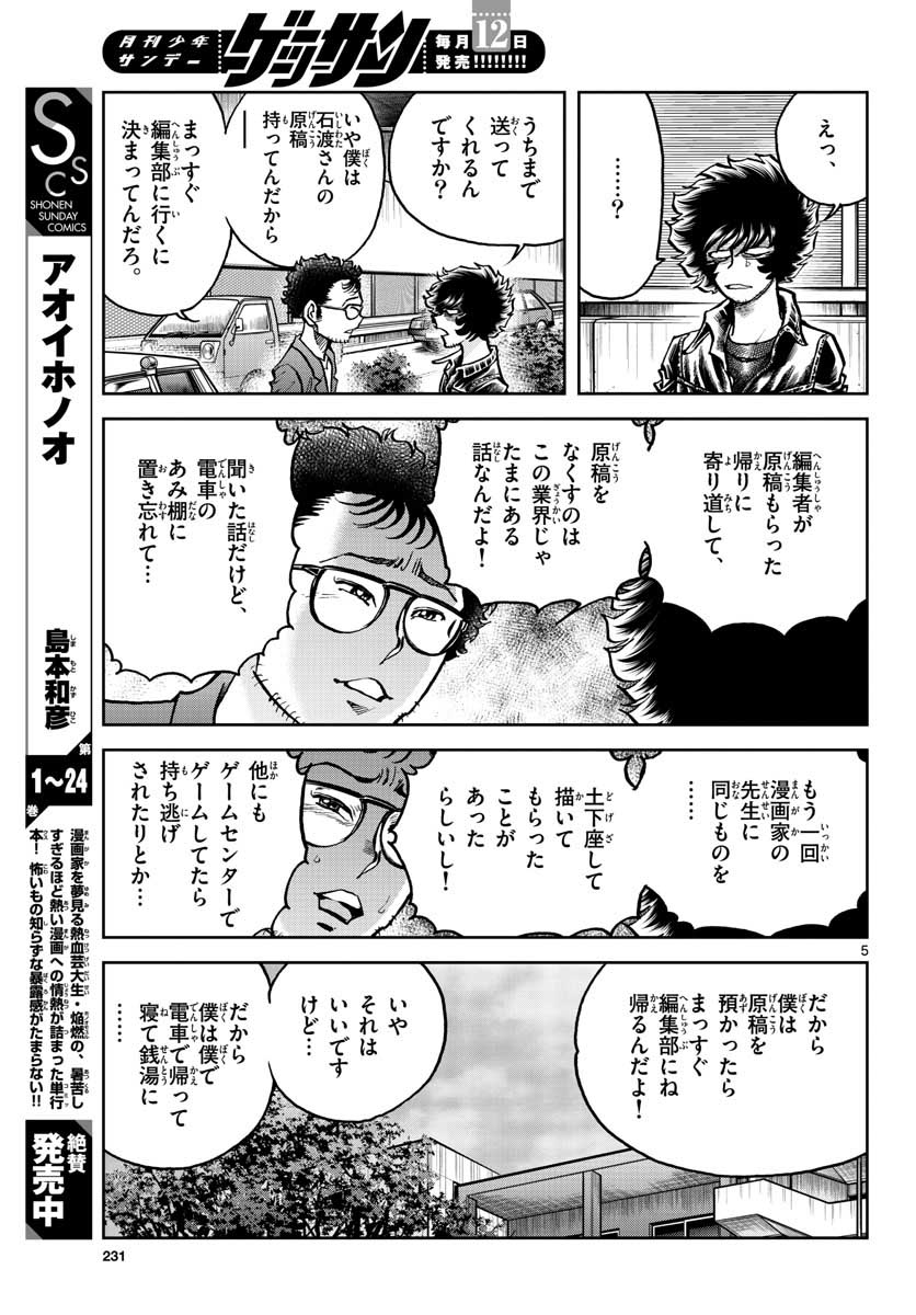 Aoi Honoo Chapter 150 5ページ