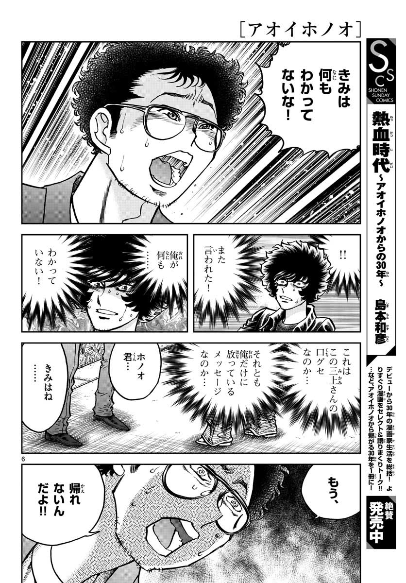 Aoi Honoo Chapter 150 6ページ