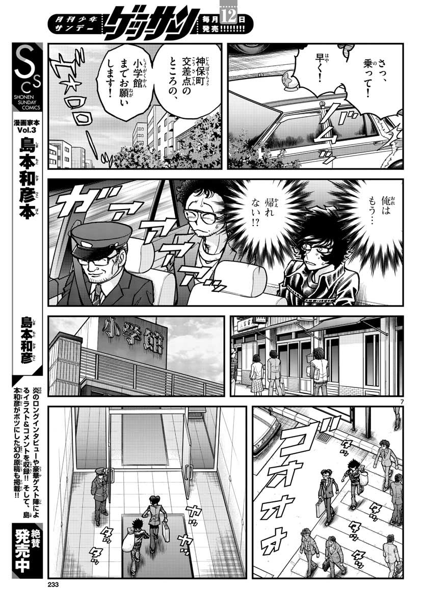 Aoi Honoo Chapter 150 7ページ