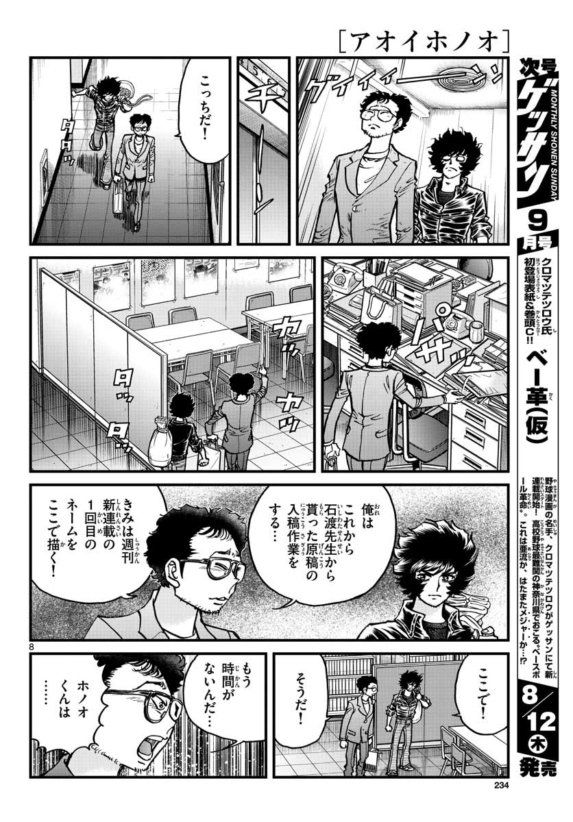 Aoi Honoo Chapter 150 8ページ