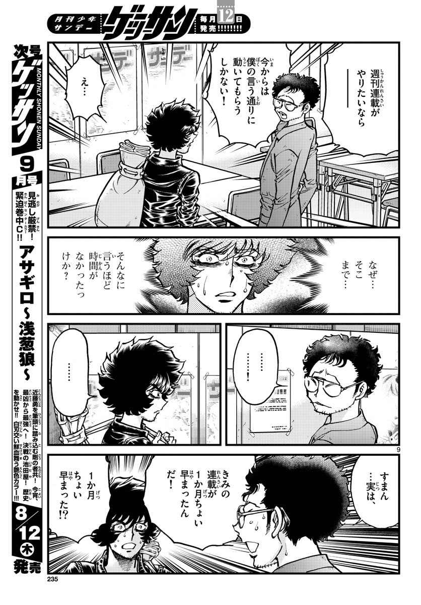 Aoi Honoo Chapter 150 9ページ