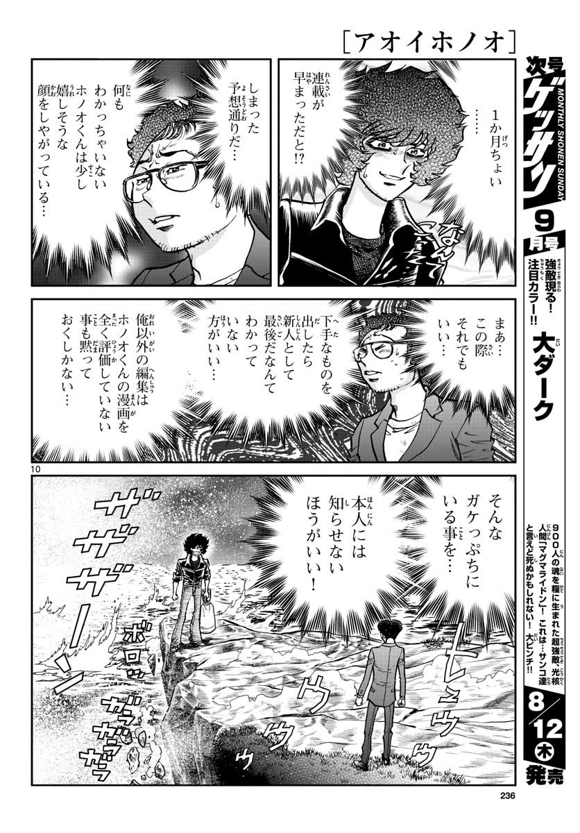 Aoi Honoo Chapter 150 10ページ