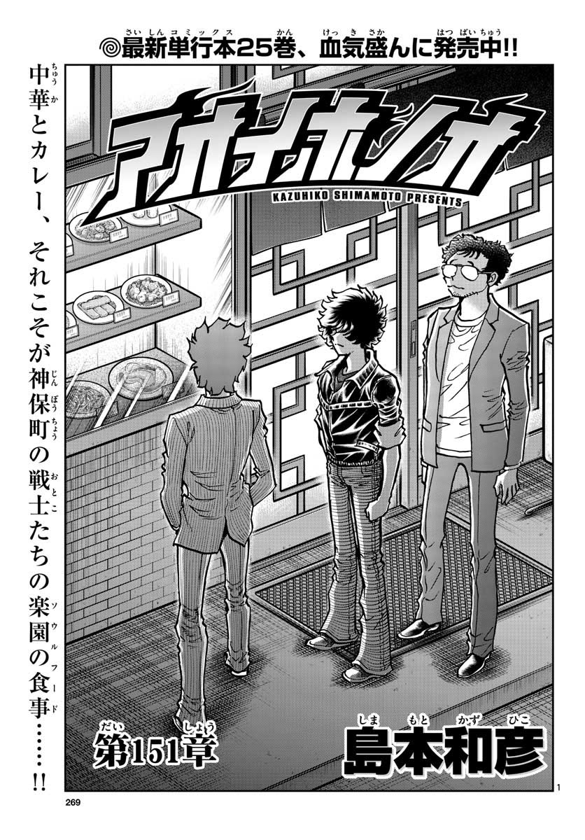 Aoi Honoo Chapter 151 1ページ