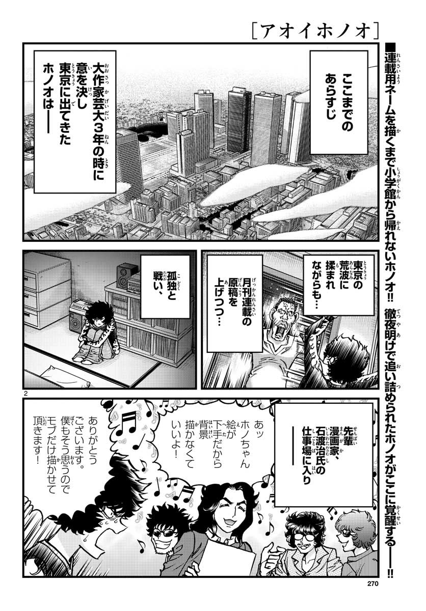 Aoi Honoo Chapter 151 2ページ