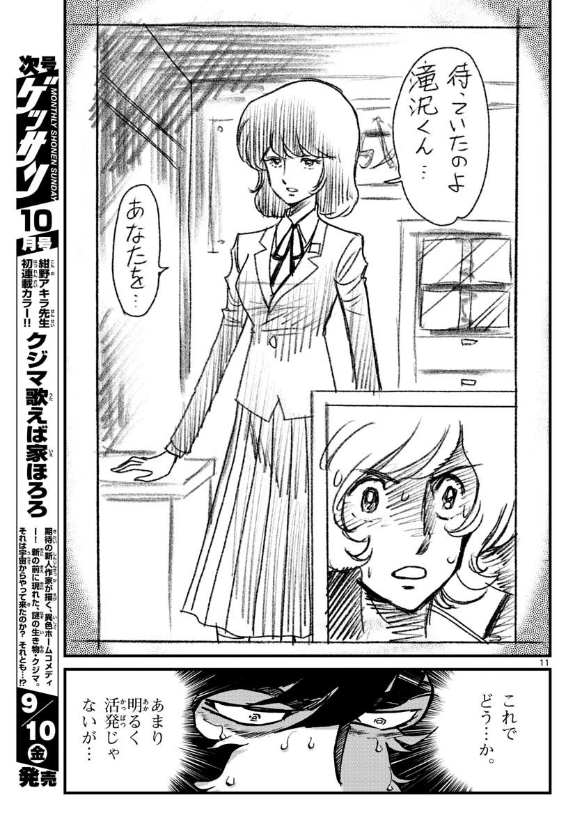 Aoi Honoo Chapter 151 11ページ
