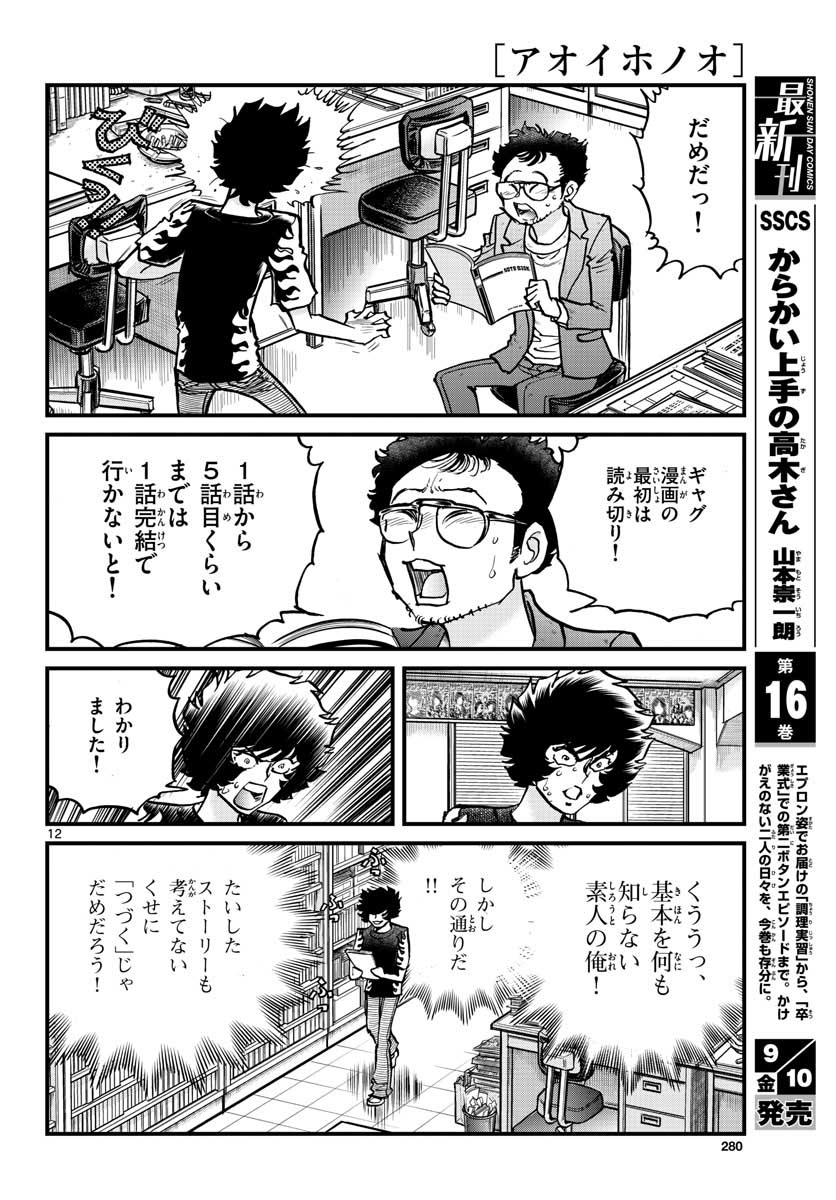 Aoi Honoo Chapter 151 12ページ
