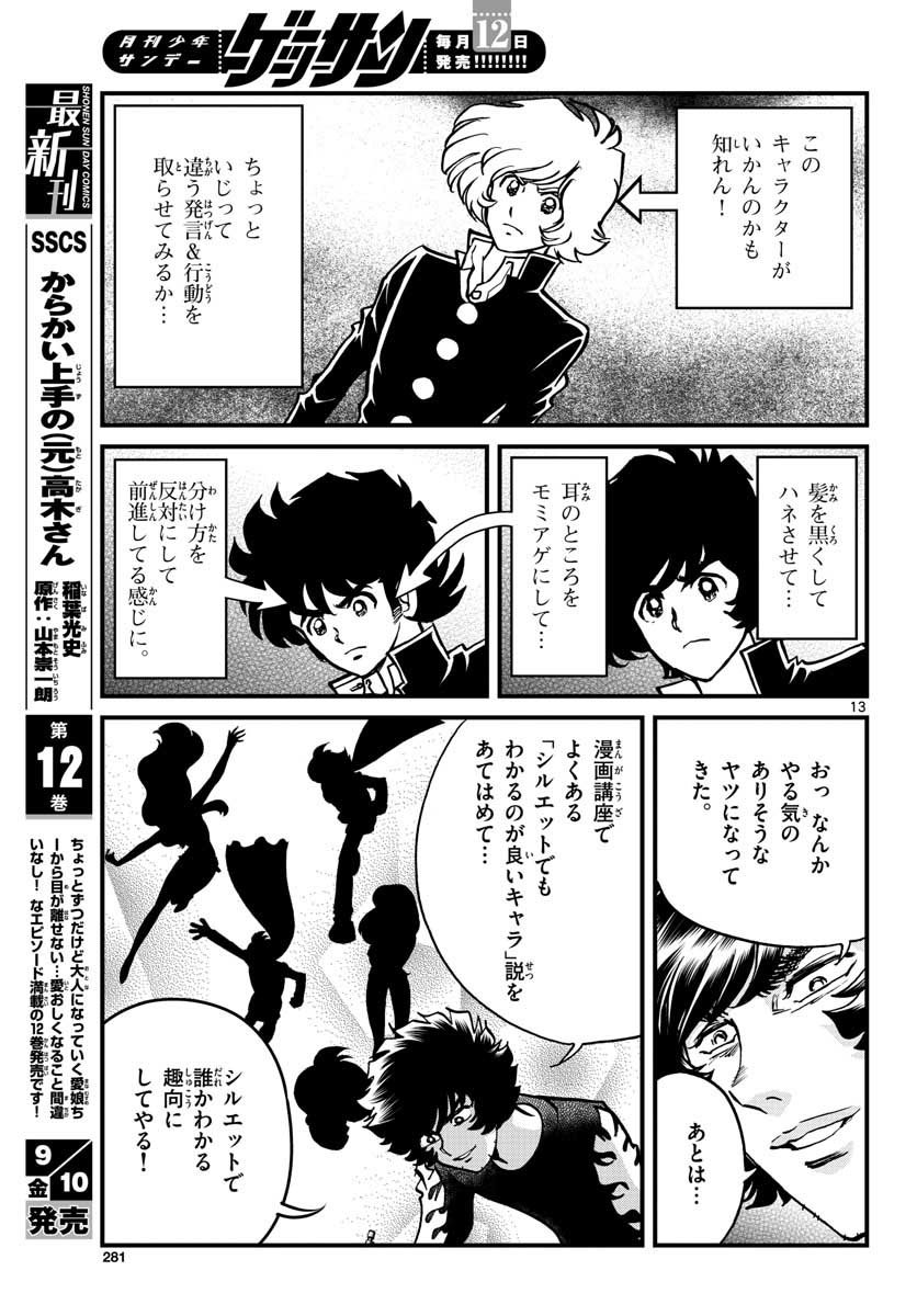 Aoi Honoo Chapter 151 13ページ