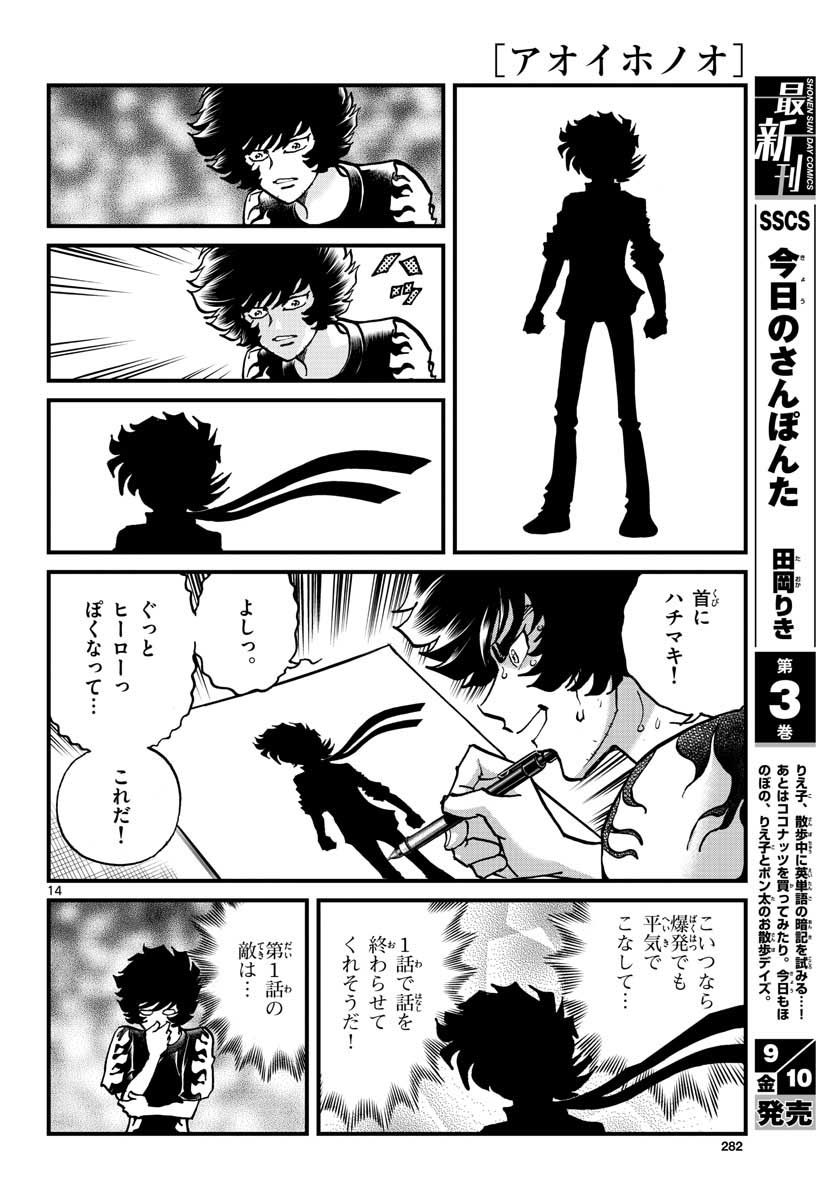 Aoi Honoo Chapter 151 14ページ