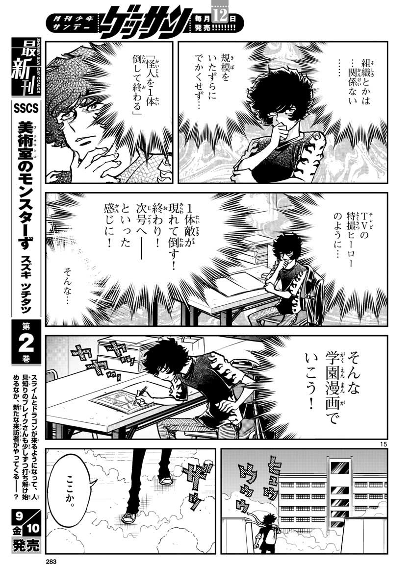 Aoi Honoo Chapter 151 15ページ