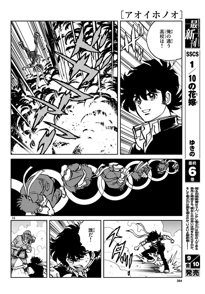 Aoi Honoo Chapter 151 16ページ