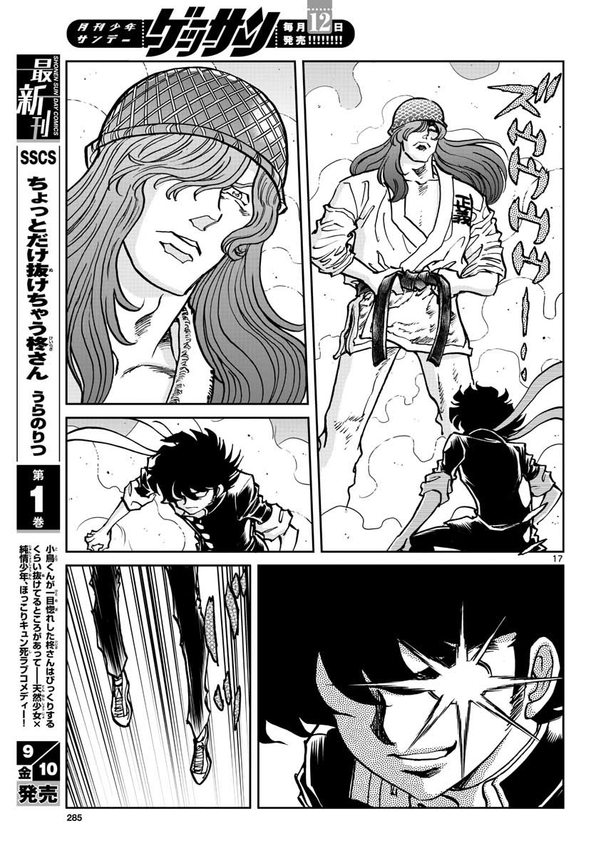 Aoi Honoo Chapter 151 17ページ