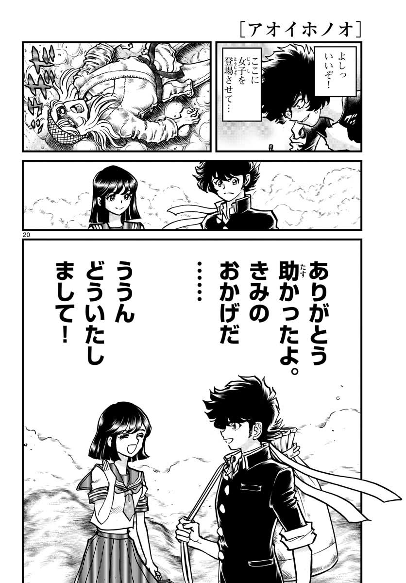 Aoi Honoo Chapter 151 20ページ
