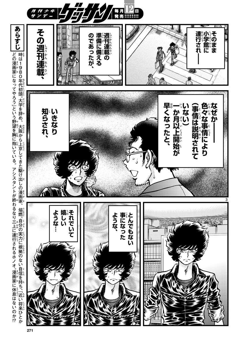 Aoi Honoo Chapter 151 3ページ