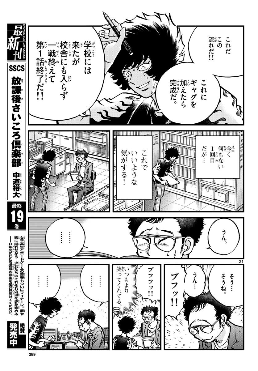 Aoi Honoo Chapter 151 21ページ