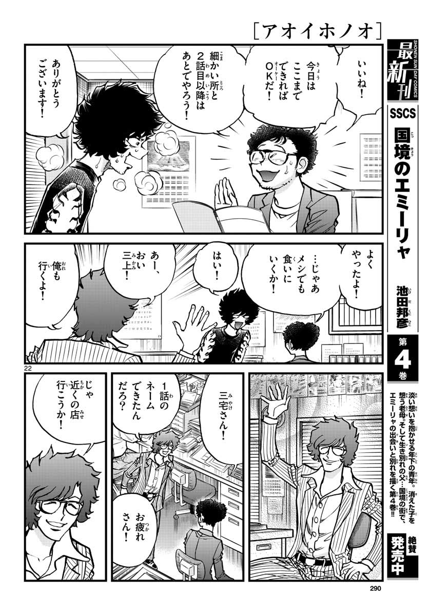 Aoi Honoo Chapter 151 22ページ