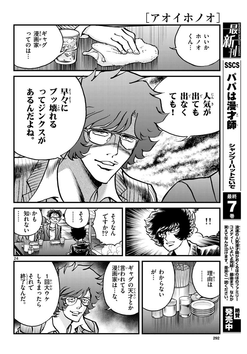 Aoi Honoo Chapter 151 24ページ