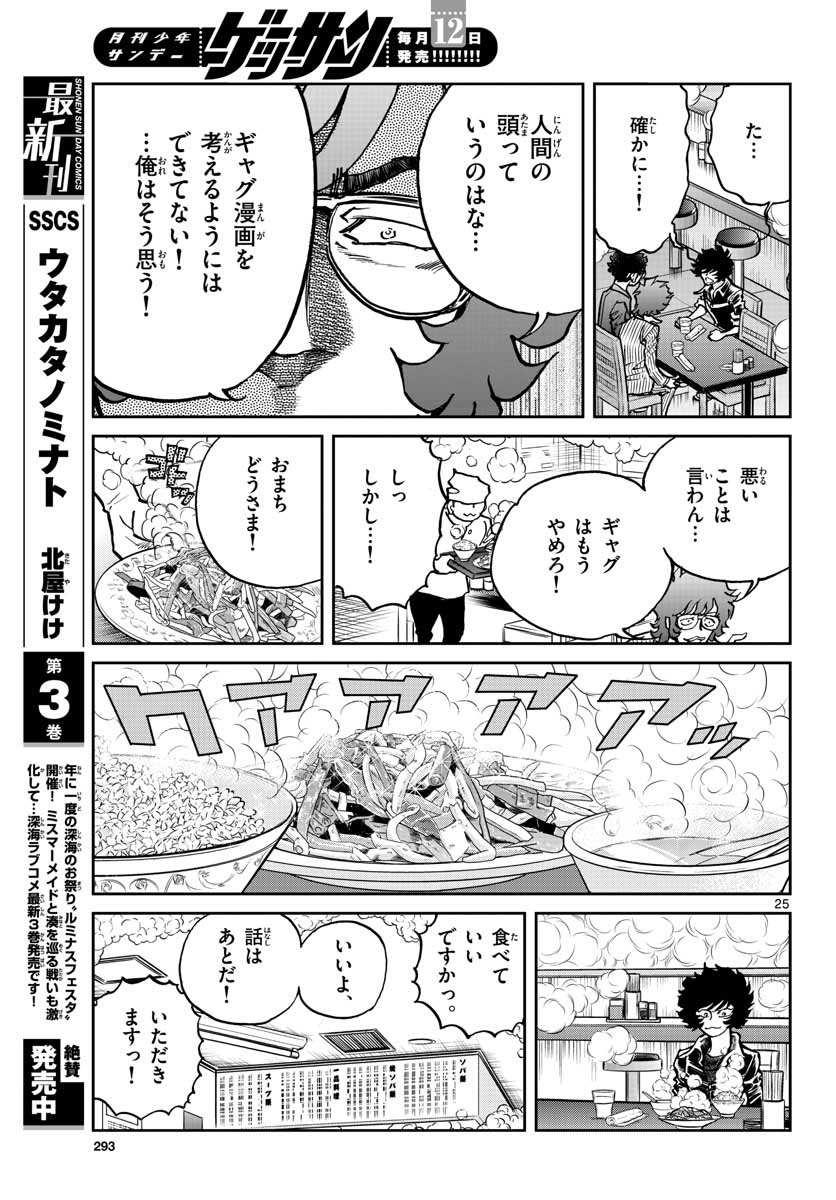 Aoi Honoo Chapter 151 25ページ