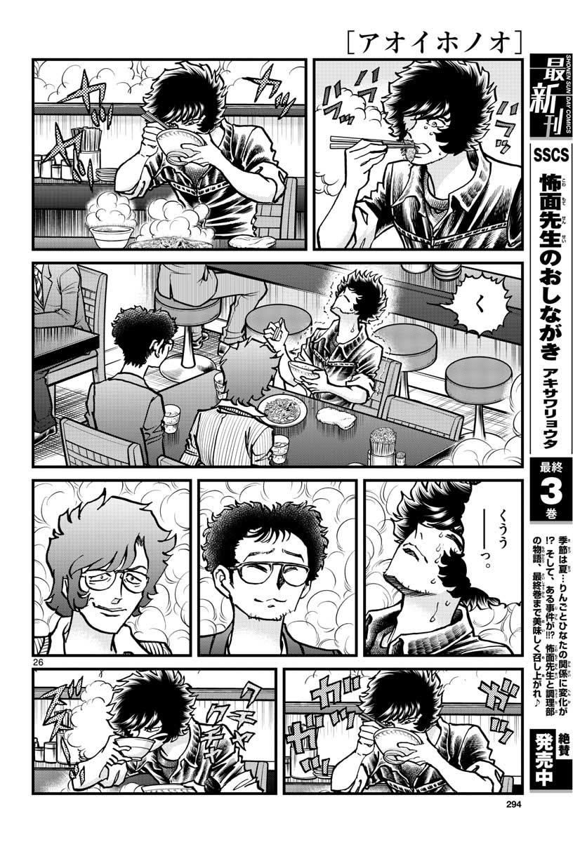Aoi Honoo Chapter 151 26ページ
