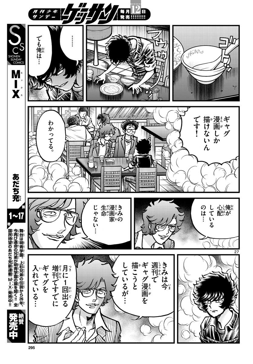 Aoi Honoo Chapter 151 27ページ