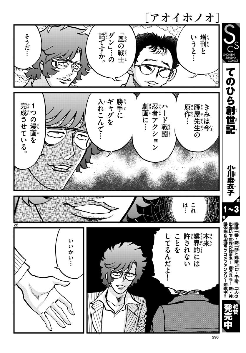 Aoi Honoo Chapter 151 28ページ