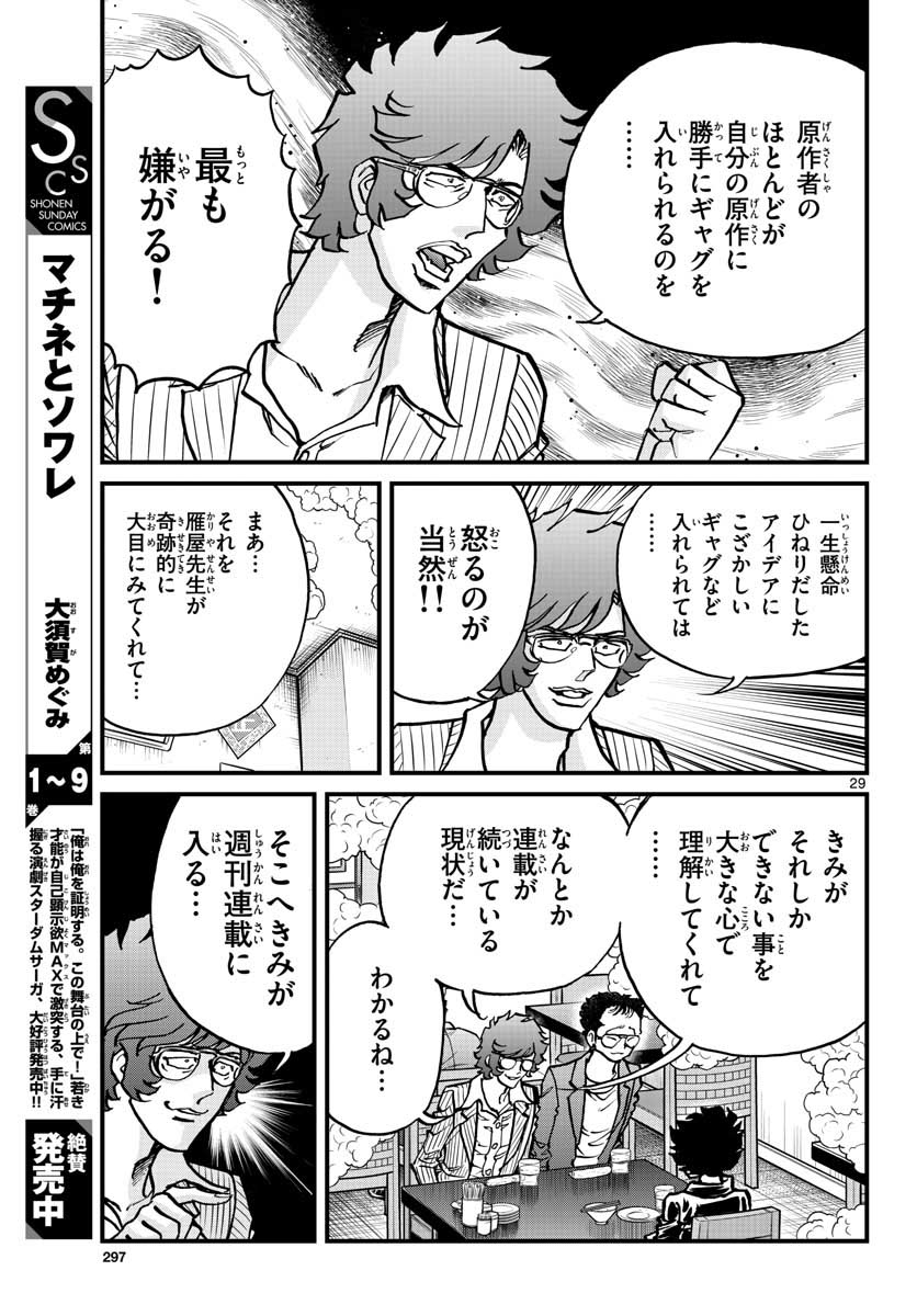 Aoi Honoo Chapter 151 29ページ