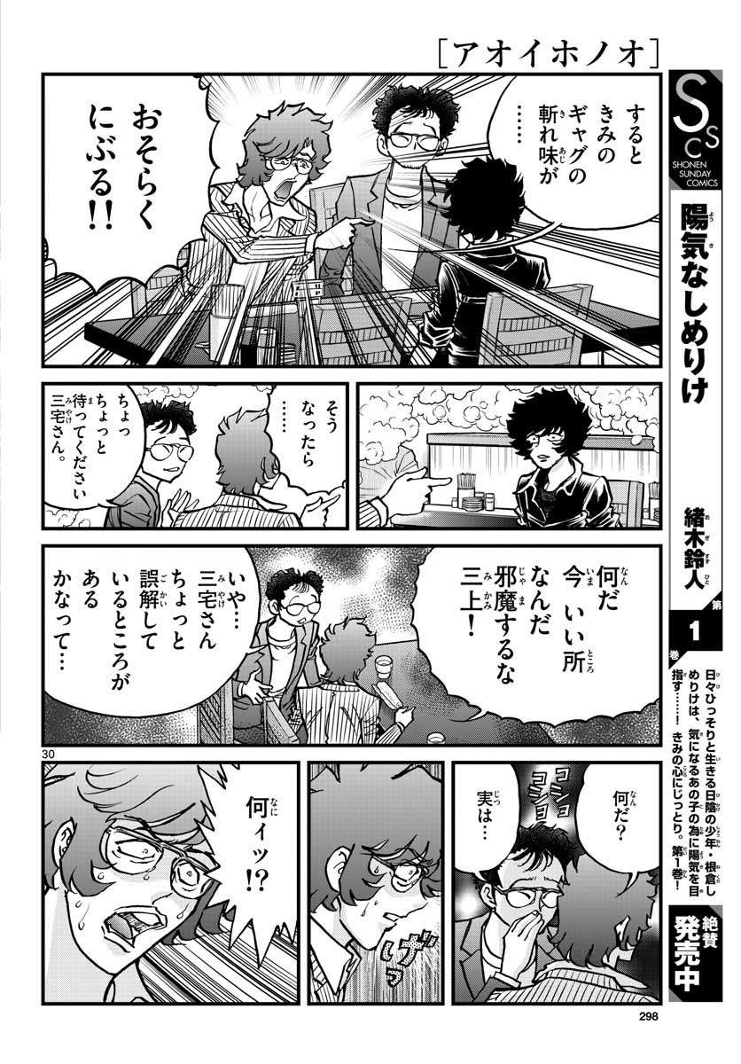 Aoi Honoo Chapter 151 30ページ