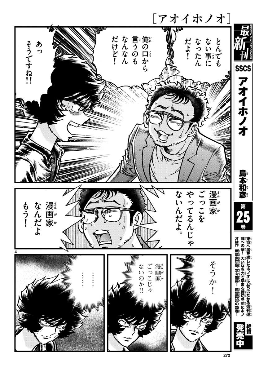 Aoi Honoo Chapter 151 4ページ