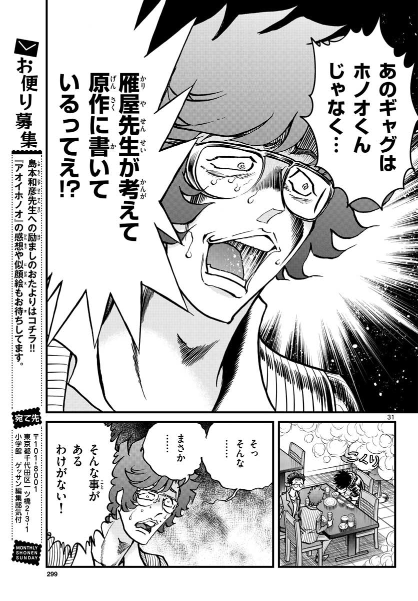 Aoi Honoo Chapter 151 31ページ