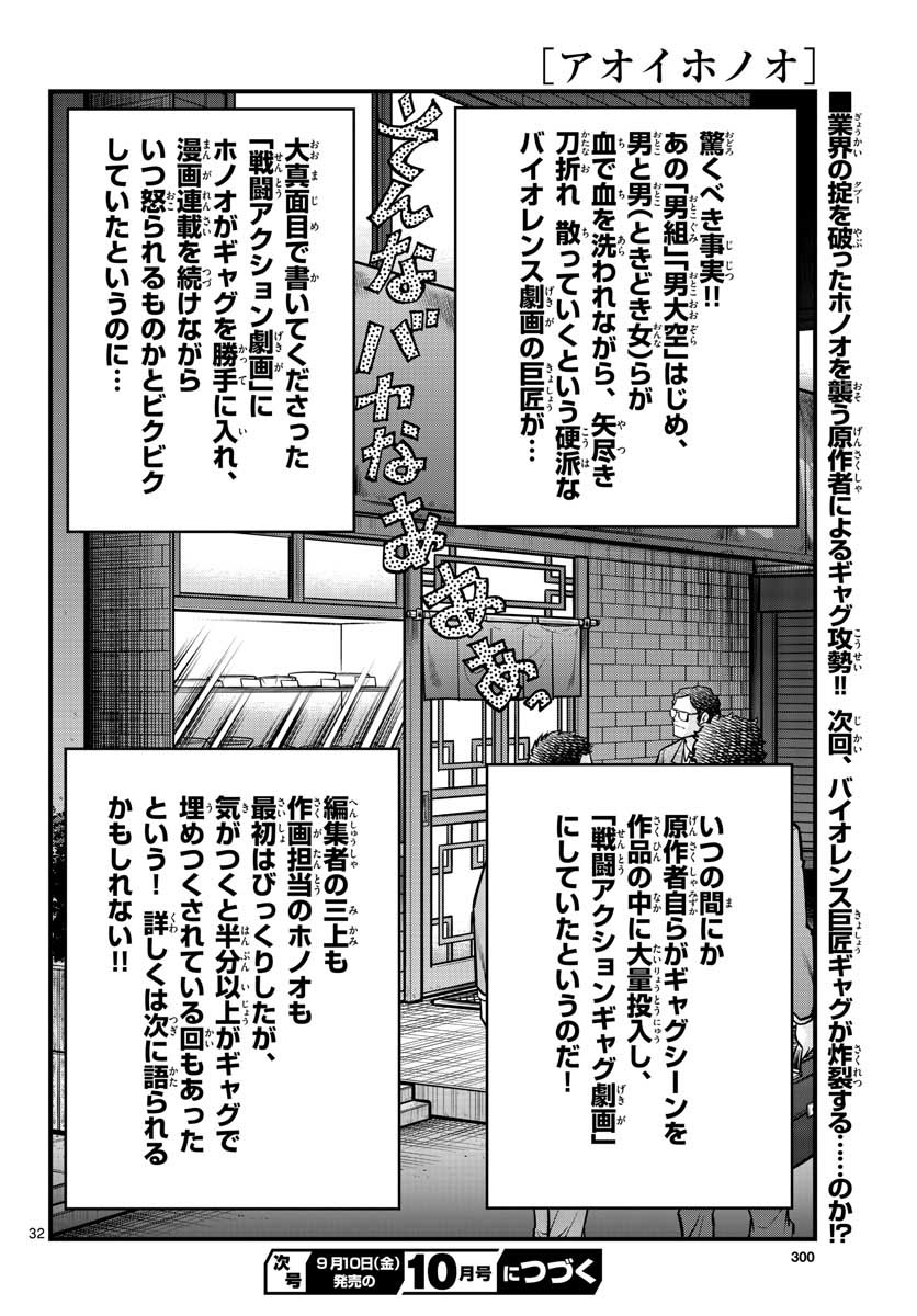 Aoi Honoo Chapter 151 32ページ