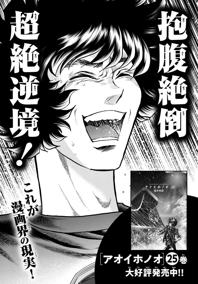 Aoi Honoo Chapter 151 33ページ