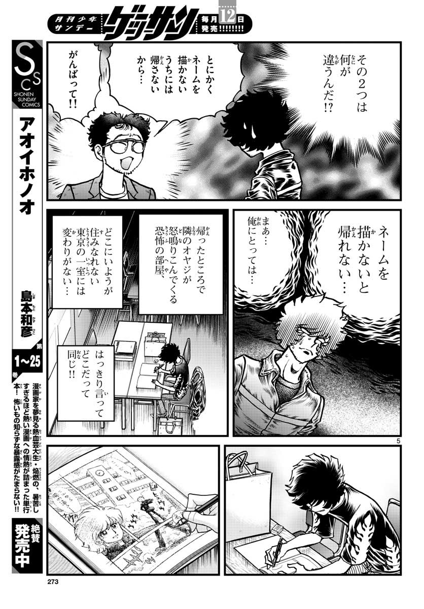 Aoi Honoo Chapter 151 5ページ