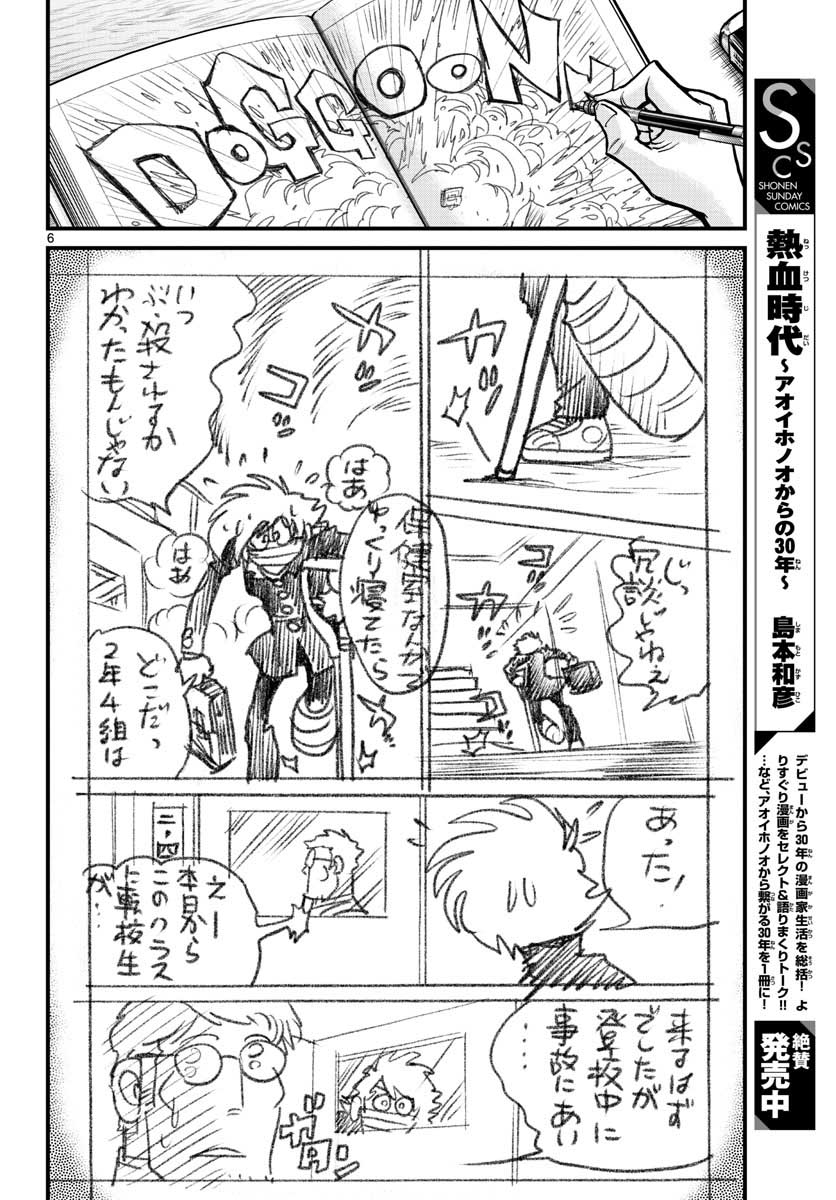 Aoi Honoo Chapter 151 6ページ