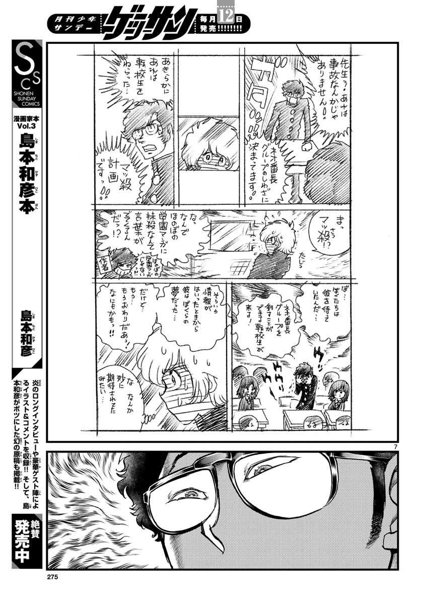Aoi Honoo Chapter 151 7ページ